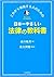 これから勉強する人のための　日本一やさしい法律の教科書