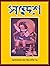 সন্দেশ দ্বিতীয় বর্ষ