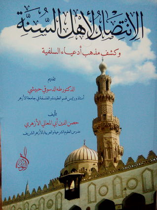 الانتصار لأهل السنة و كشف مذهب ادعياء السلفية (Paperback)