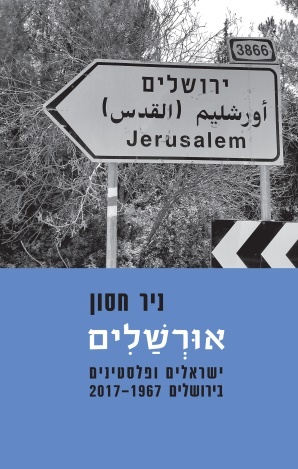 אורשלים (Paperback)