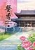ยอดหญิงหมอเทวดา 7 by 雨久花