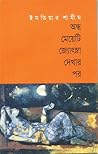অন্ধ মেয়েটি জ্যো...
