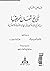 تاريخ شمال إفريقيا منذ الفت...