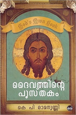 ദൈവത്തിന്റെ പുസ്തകം | Daivathinte Pusthakam