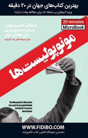 مونوپولیست‌ها