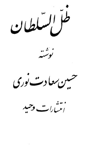 ظل السلطان (Unknown Binding)