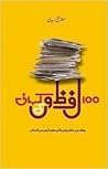 100 Lafzon Ki Kah...