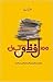 100 Lafzon Ki Kahani / سو لفظوں کی کہانی by Mubashir Ali Zaidi 100 Lafzon Ki Kahani / سو لفظوں کی کہانی by Mubashir Ali Zaidi