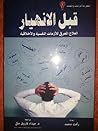 قبل الانهيار