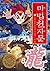 마법천자문 30: 눈을 떠라, 전설의 수호자! 용 룡(龍)