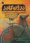 درون کادر: مسیر د...