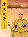 康熙大帝：玉宇呈祥