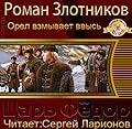 Орел взмывает ввысь