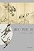幽玄·物哀·寂：日本美学三大关键词研究 by Onishi Yoshinori