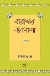 বারান্দার জানালা