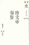 蒙曼說隋 隋文帝楊堅 蒙曼說隋 隋文帝楊堅