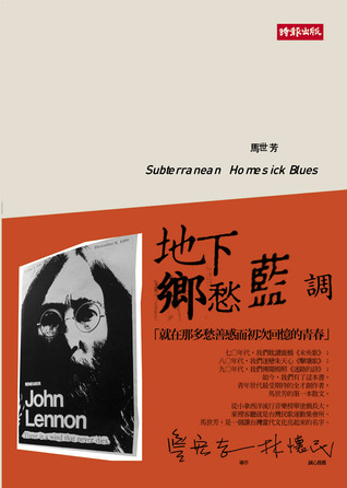 地下鄉愁藍調 (Paperback)