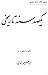 یکصد سند تاریخی - دوران قاجار