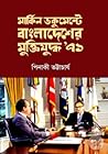 মার্কিন ডকুমেন্টে...