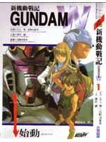 新機動戰記gundam W Operation 1 始動 By 神代創