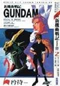 新機動戰記Gundam W OPERATION 2 矜持