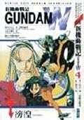 新機動戰記Gundam W OPERATION 4 徬徨