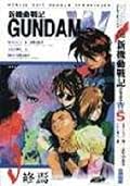 新機動戰記Gundam W OPERATION 5 終焉