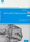 روانشناسی فیزیولو...