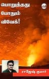 Poruthathu Pothum...