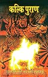 Kalki Purana : कल...