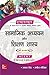 (CTET/TET) Samajik Adhyayan Aur Shikshan Shastra by Umrao Singh