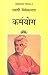Karmyog by Vivekananda
