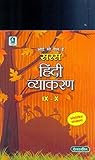 Saras Hindi Vyaka...