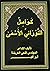 كوامل النوراني الأسمى