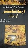Arthshastra / ارتھ شاستر