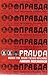 Pravda: Inside the Soviet N...