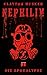 Nephilim, Band 1: Die Apoka...