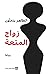 زواج المتعة