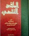 الملخص الفقهي - ا...