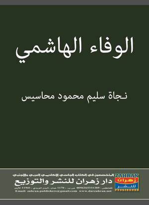 الوفاء الهاشمي - الجزء الأول