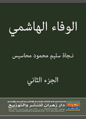 الوفاء الهاشمي - الجزء الثاني