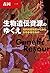 生物遺伝資源のゆくえ: 知的財産制度からみた生物多様性条約