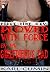 Plowed with Force by my Girlfriend's Dad by Karl Cumin