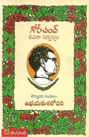 Ubayakusalopari (Tripuraneni Gopichand Rachana Sarvasvam #9).
