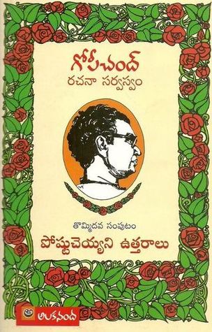 Post Cheyyani Uttaralu (Tripuraneni Gopichand Rachana Sarvasvam #9).