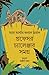 প্রফেসর চ্যালেঞ্জার সমগ্র by Arthur Conan Doyle