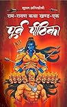 Poorv Pithika (Ra...