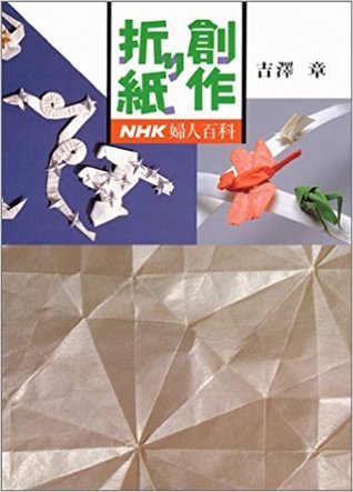 Origami: Yoshizawa Akira Sōsaku Origami Sakuhinshū (Hardcover)