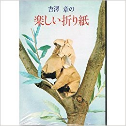 Fun origami Yoshizawa chapter (Paperback)