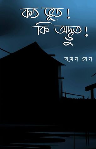 Koto Bhoot! Ki Adbhut!